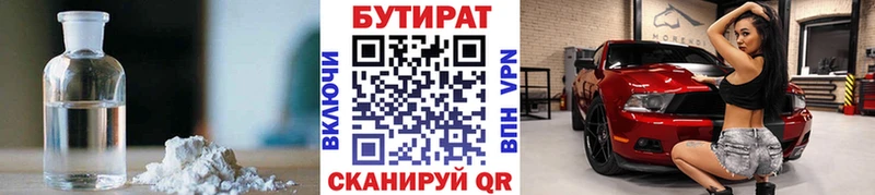 БУТИРАТ Butirat  Томари 