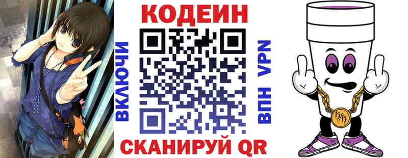 даркнет сайт  Томари  Кодеин напиток Lean (лин) 